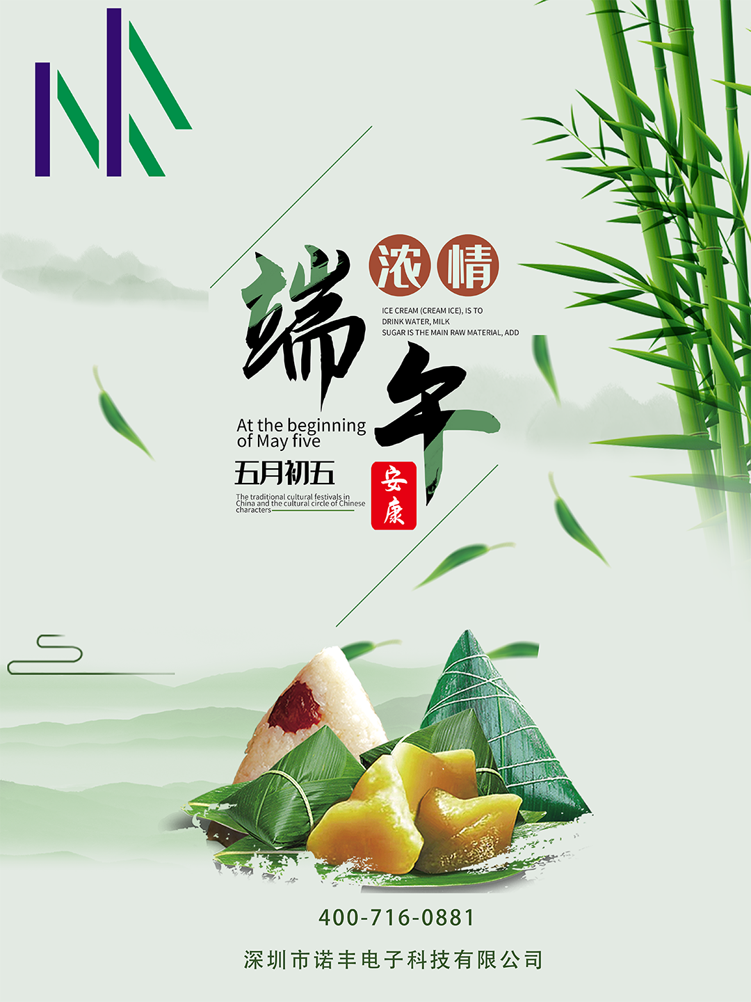 浓情端午“粽”有情|耀世电子祝您端午安康