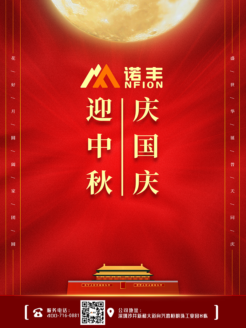 喜迎中秋，欢度国庆|耀世电子与您共度双节
