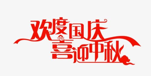 喜迎中秋，欢度国庆|耀世电子与您共度双节