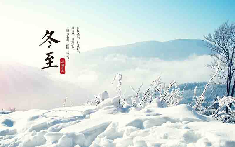 耀世电子冬至寄语