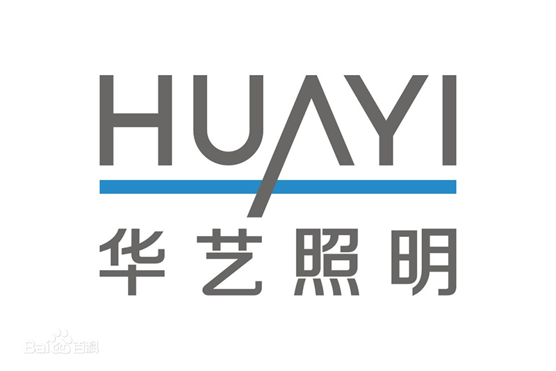 耀世电子耐高温导热双面胶为华艺照明提供精准用胶方案 耀世电子耐高温导热双面胶为华艺照明提供精准用胶方案