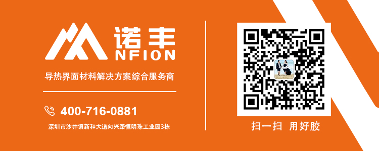 关注导热绝缘材料厂家耀世电子，了解更多更多导热绝缘材料