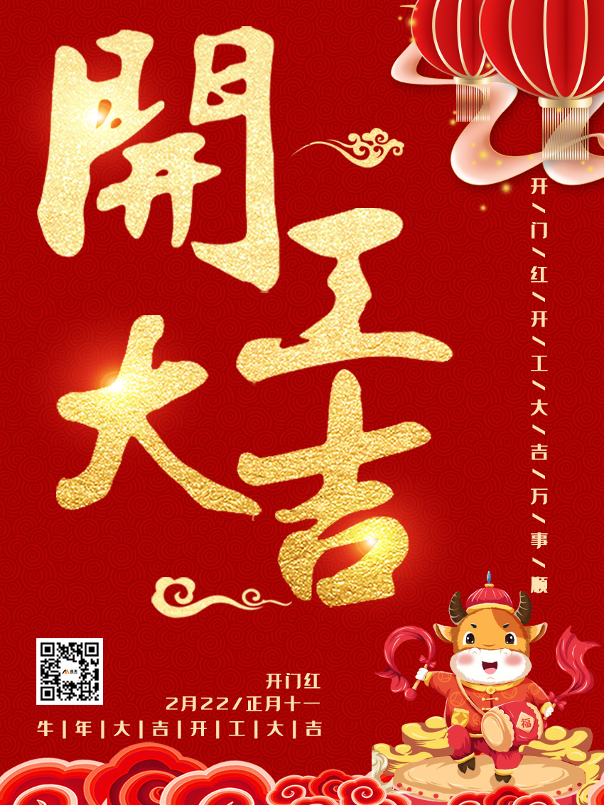 开工大吉_耀世注册厂家_导热硅脂生产厂家