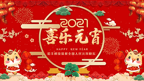 今日元宵节，耀世平台恭祝全国人民元宵节快乐