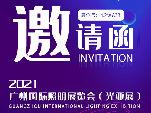 “当下可为，未来可期”耀世导热硅胶与您相约2021光亚展