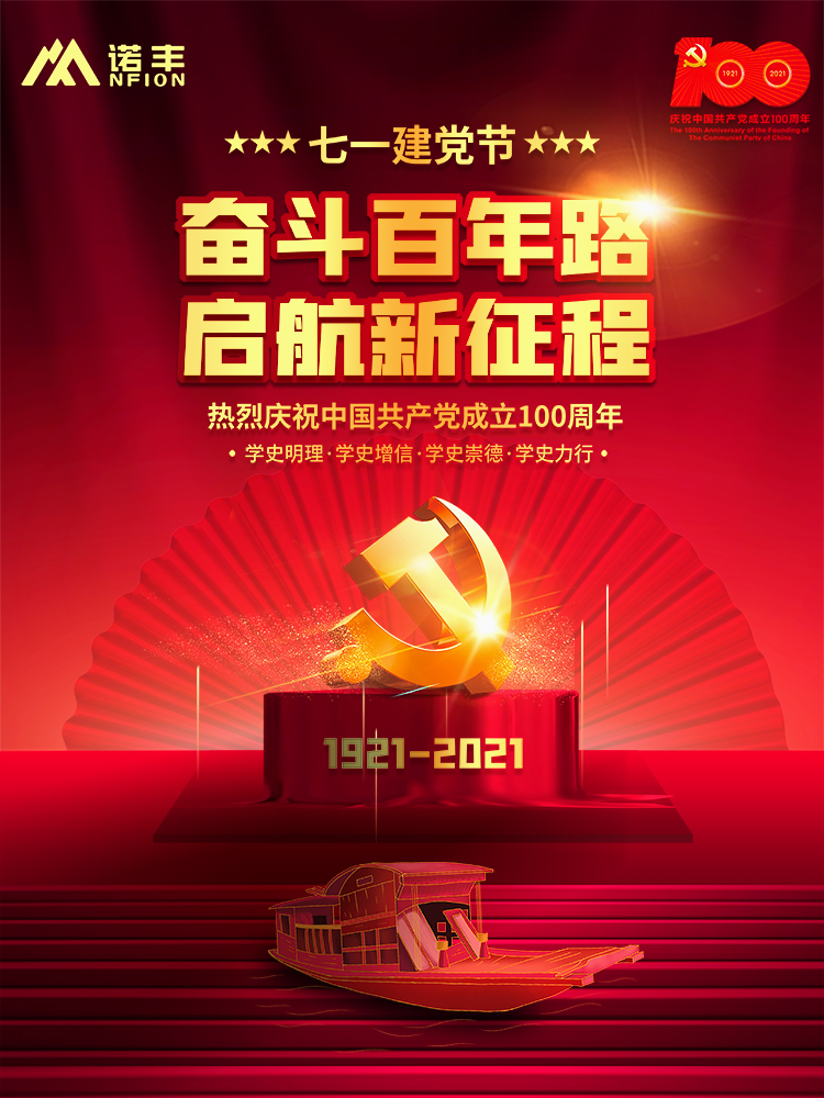 奋斗百年路，起航新征程！建党100周年之际，耀世YaoShi作为民族品牌企业，愿党更精彩，祖国更美好。