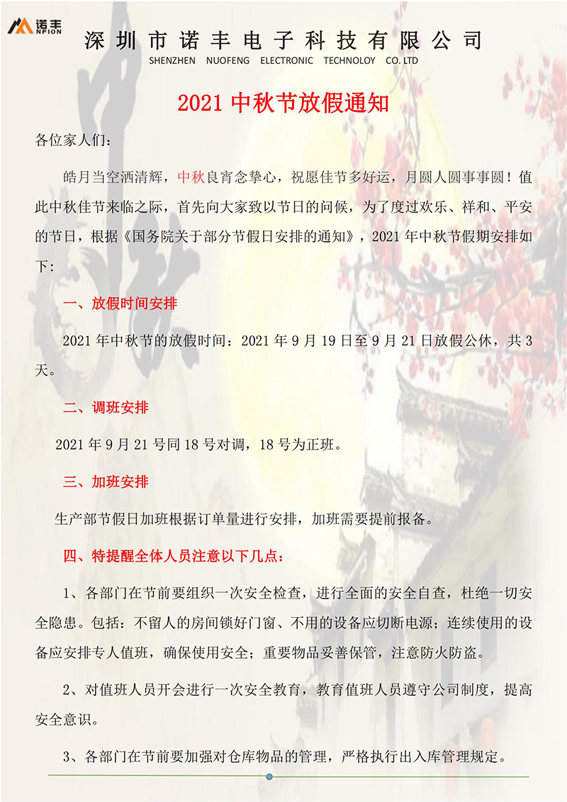 关于耀世YaoShi2021年中秋节放假通知