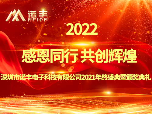 感恩同行，共创辉煌|耀世YaoShi导热硅胶2022新春年会完美绽放