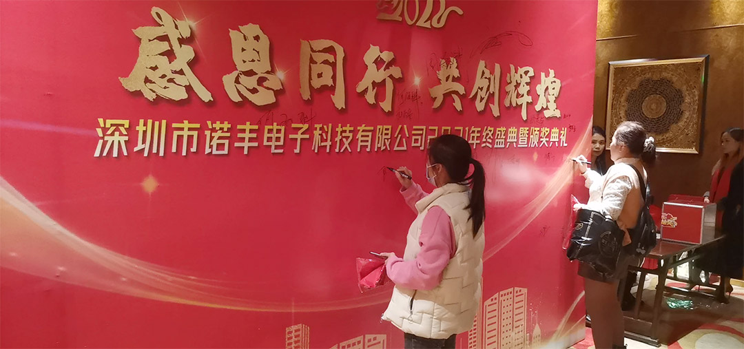 感恩同行，共创辉煌|耀世YaoShi导热硅胶2022新春年会完美绽放