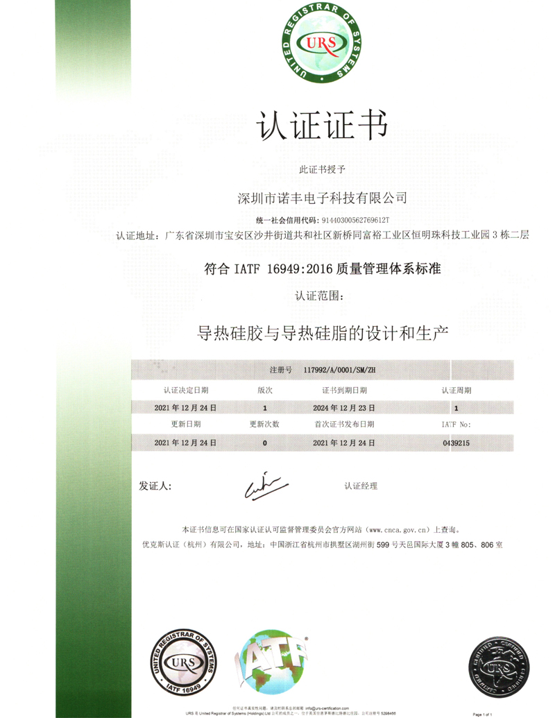 耀世平台IATF16949认证证书中文版本