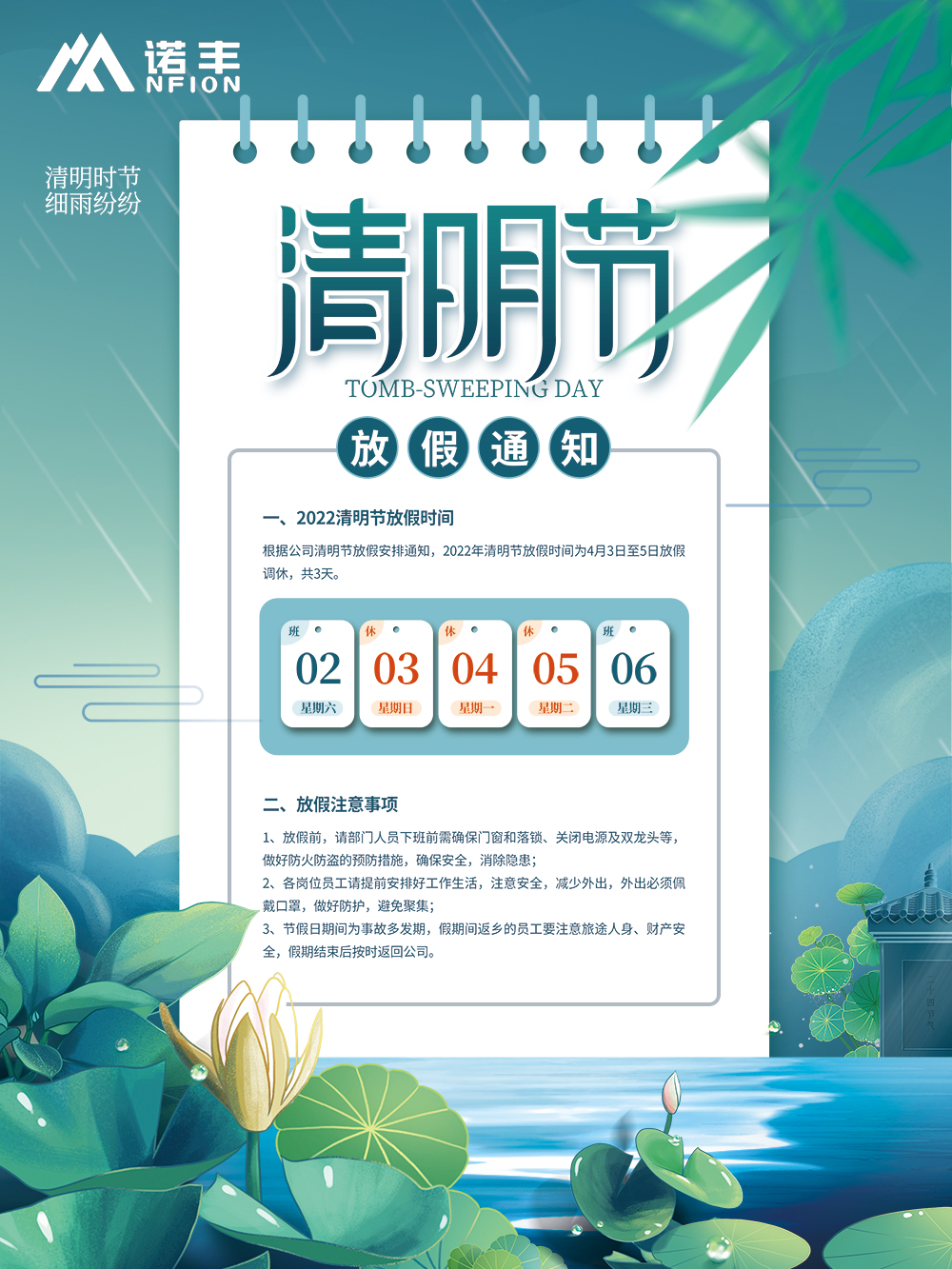 清明节放假通知-耀世耀世注册厂家