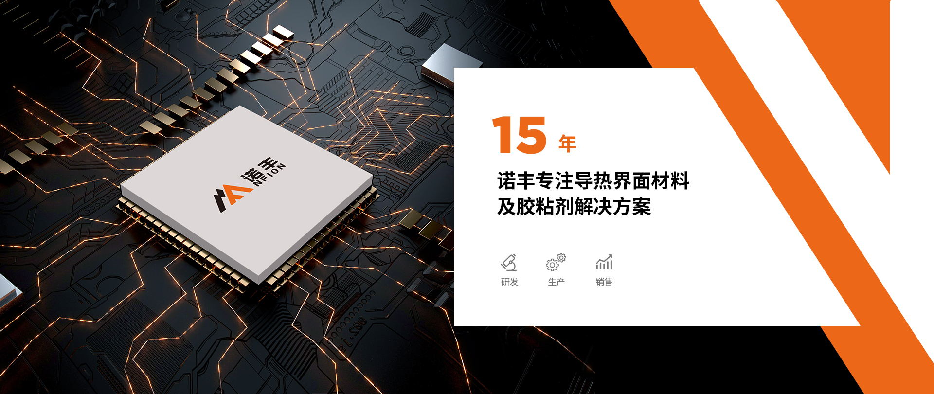 深圳市耀世电子科技有限公司是一家集研发、生产、销售与服务为一体的导热界面材料生产厂家及胶粘剂综合服务商