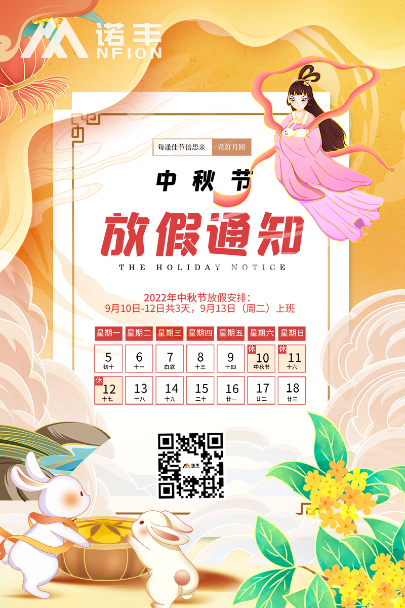 中秋放假通知-深圳市耀世电子科技有限公司