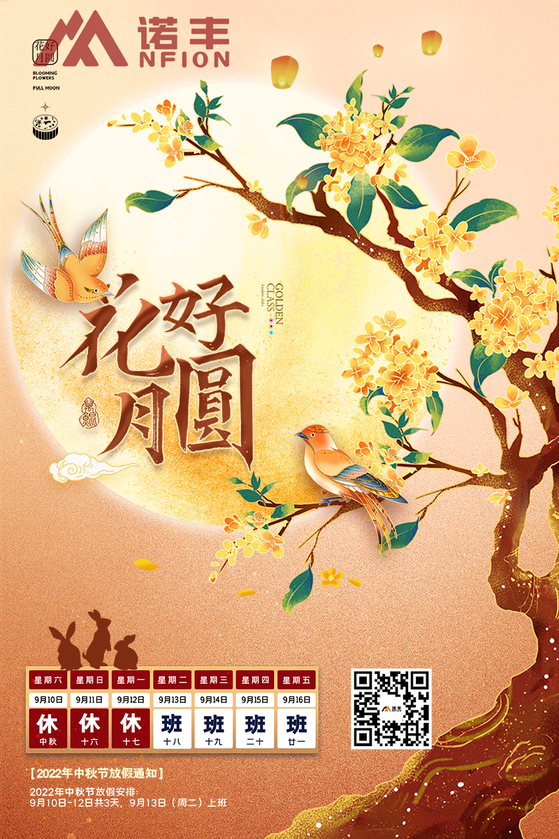2022中秋节放假通告-深圳市耀世电子科技有限公司