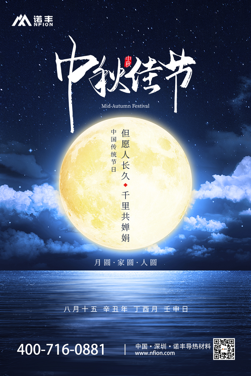 中秋佳节 | 但愿人长久 千里共婵娟-耀世导热