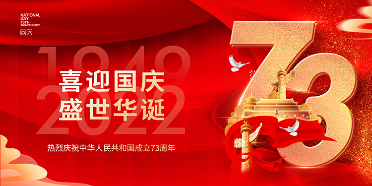 盛世华诞，喜迎国庆-耀世导热界面材料供应商