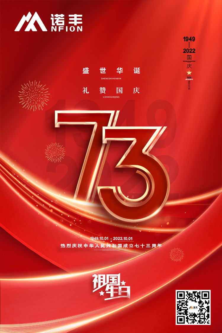 礼赞国庆：热烈祝贺中华人民共和国成立73周年-耀世导热界面材料制造商