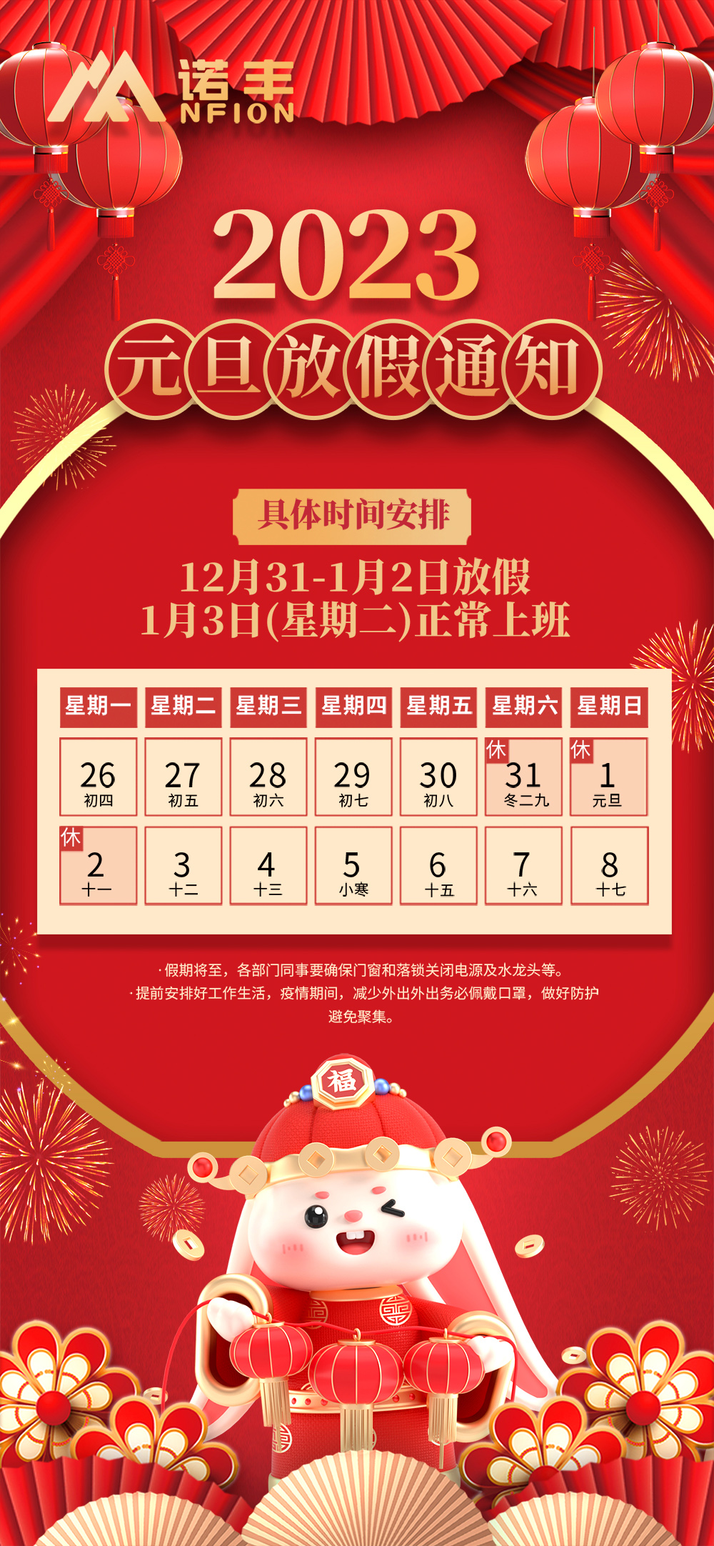 耀世导热材料生产厂家2023年元旦放假通知