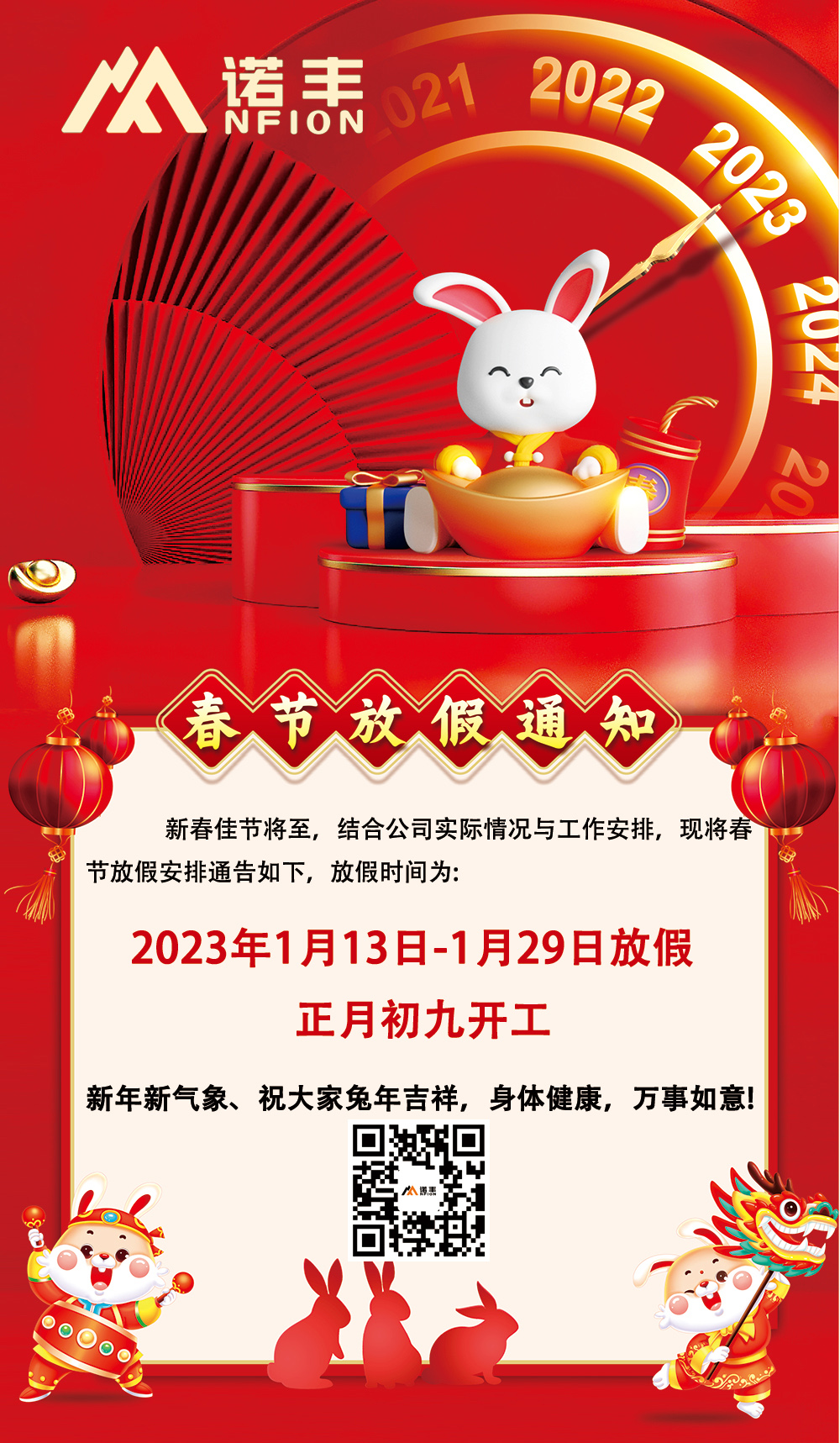 恭贺新禧，兔年大吉-耀世导热界面材料生产厂家2023年春节放假通知