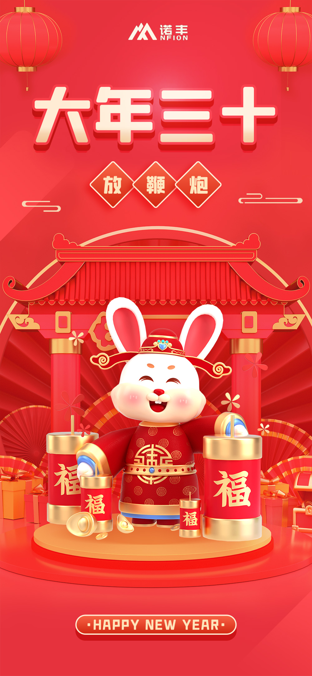 大年三十，放鞭炮-耀世导热