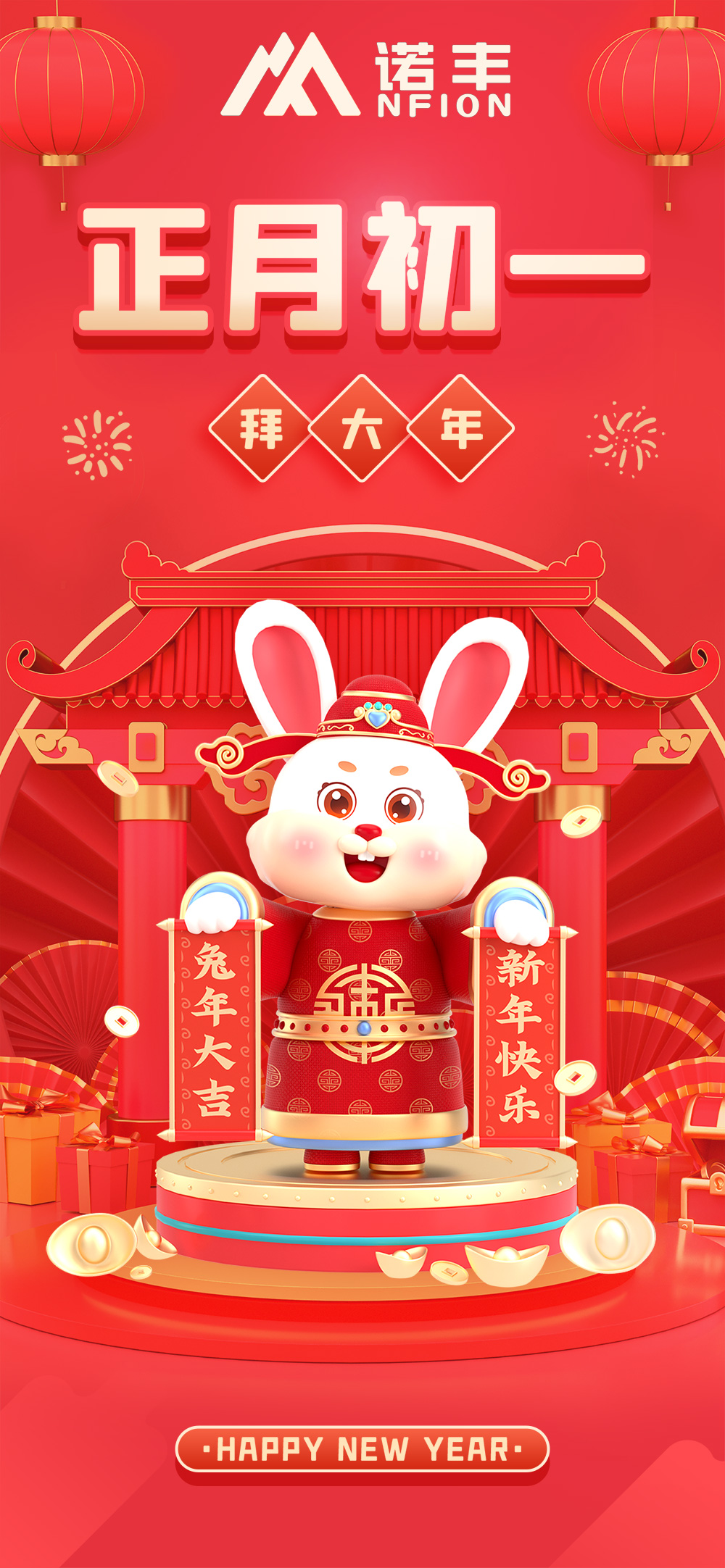 正月初一，拜大年-耀世导热