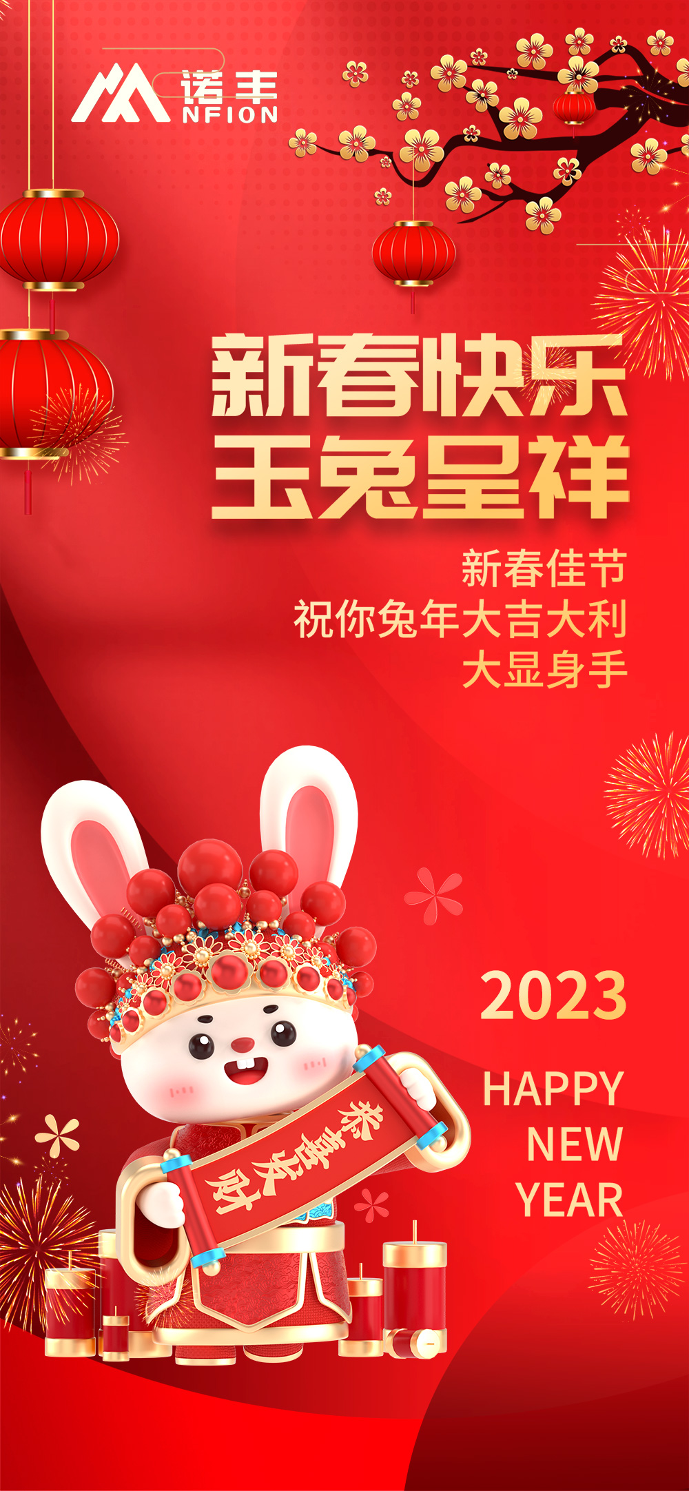 新春快乐，玉兔呈祥-耀世导热