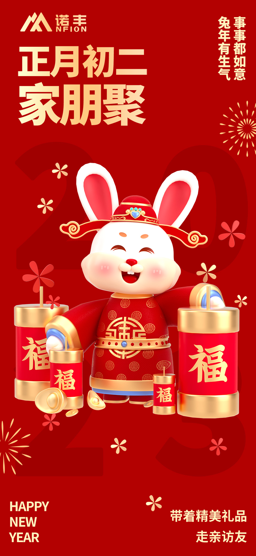 正月初二，家朋聚-耀世导热
