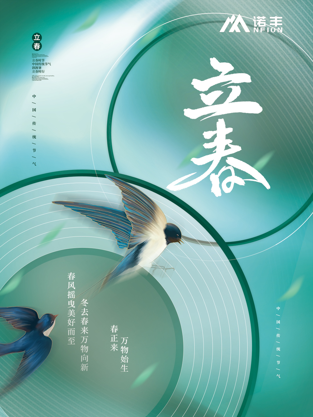 立春，为二十四节气之首。立，是“开始”之意；春，代表着温暖、生长-耀世
