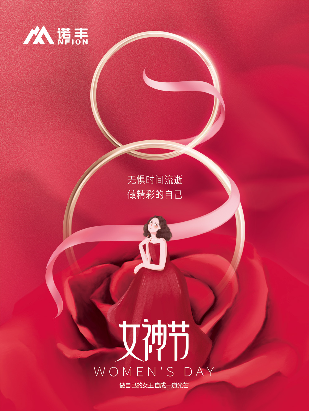 女神节快乐-耀世