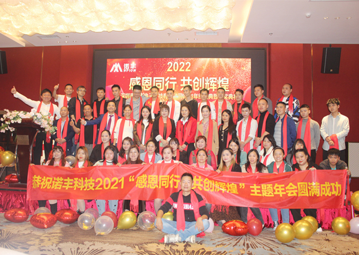 2021年会合影-耀世导热