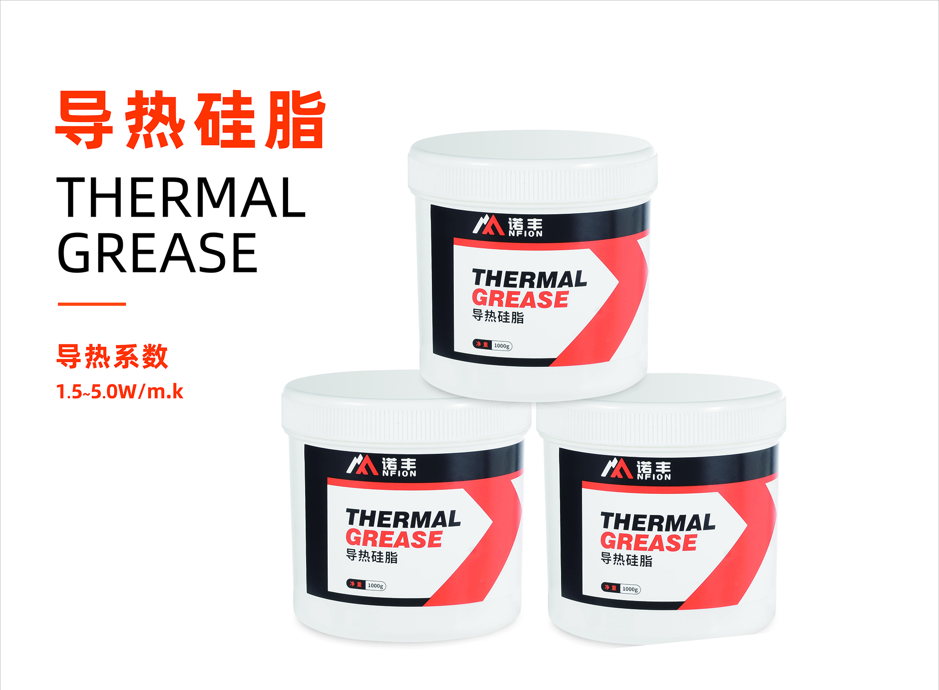 导热硅脂散热膏导热系数1.0~5.0W/m.k-耀世导热