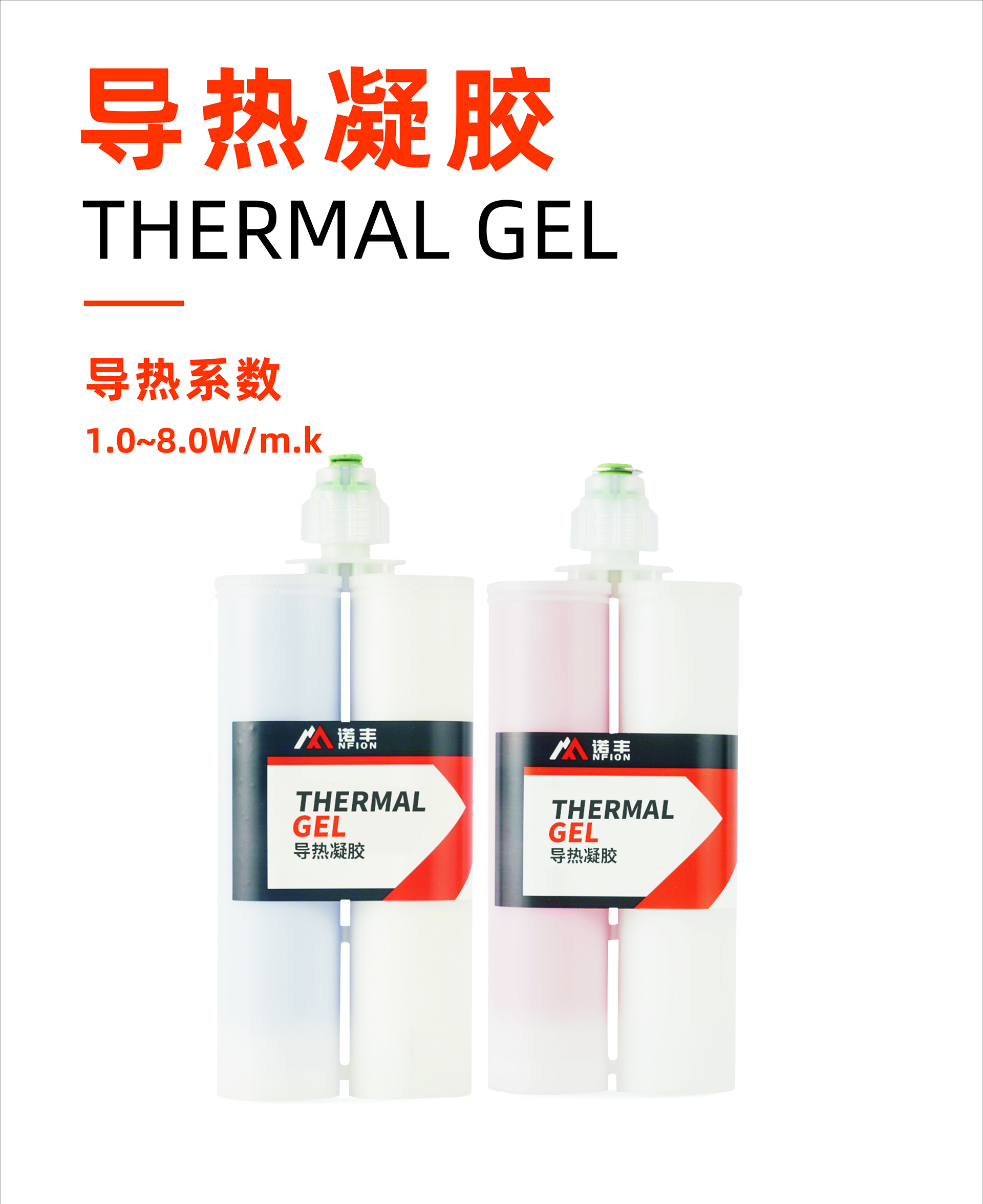 导热凝胶导热系数1.0~8.0W/m.k-耀世导热