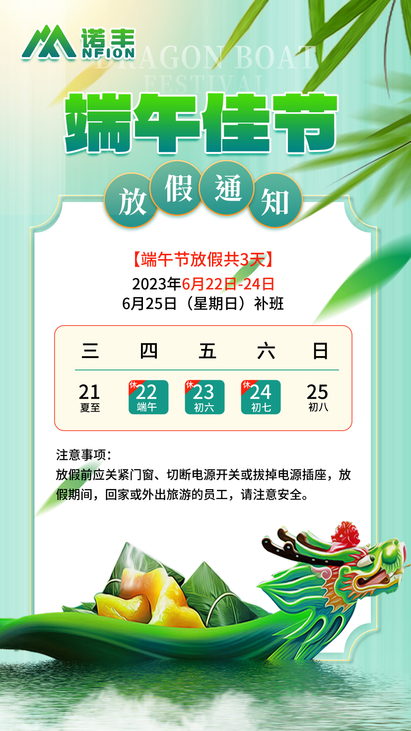 2023端午放假通知-耀世导热