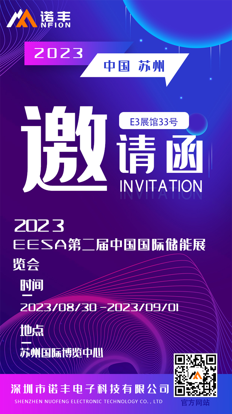 EESA储能展邀请函 | 耀世导热与您相约苏州