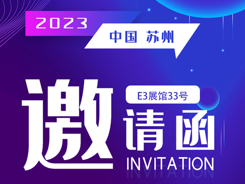 EESA储能展邀请函 | 耀世导热与您相约苏州