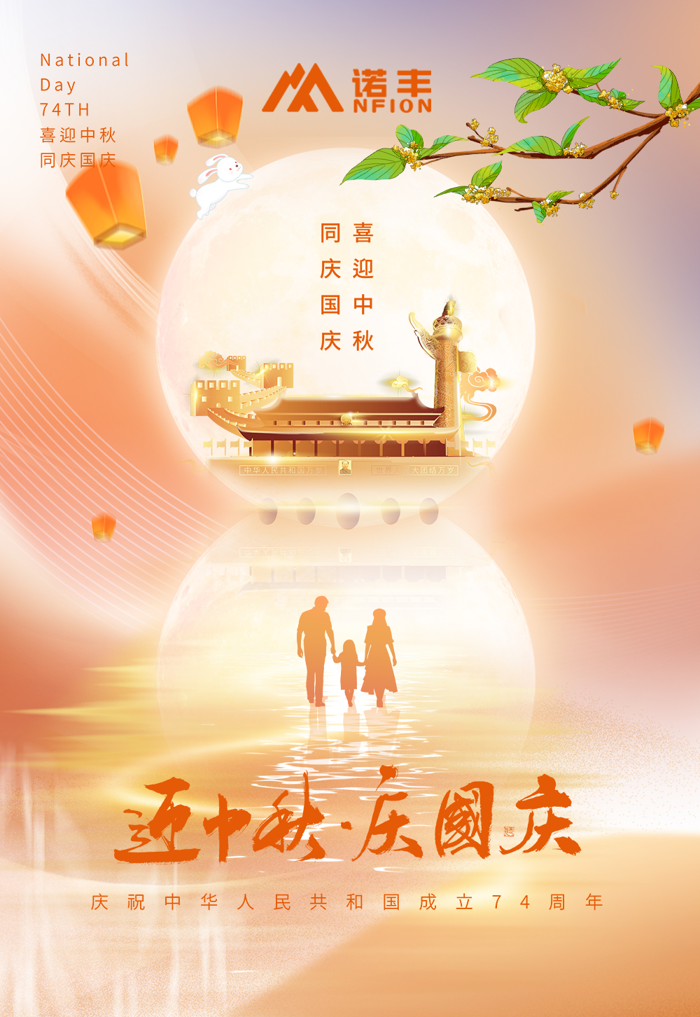 喜迎中秋 欢度国庆-耀世