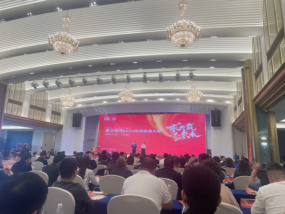 求共赢思未来 雷士照明2023供应商大会圆满召开 携手耀世谱新篇