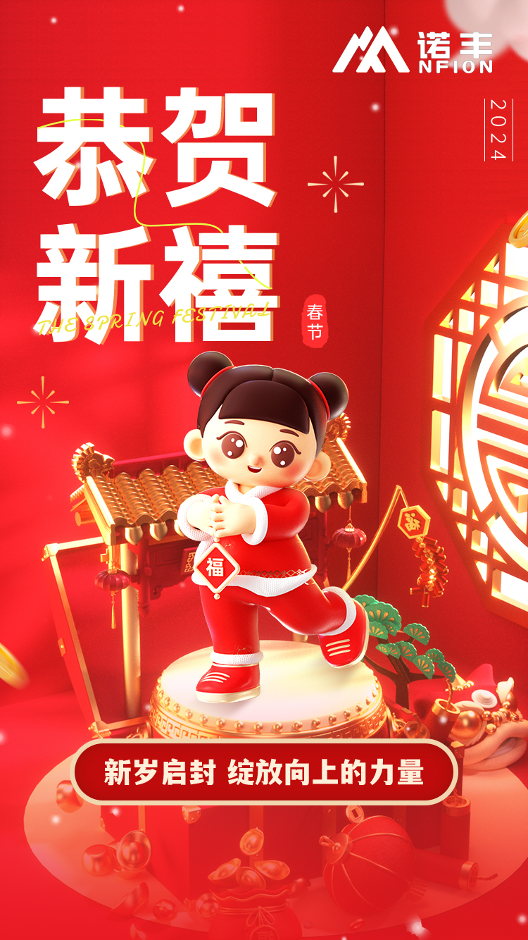 恭贺新禧 龙年大吉-耀世平台
