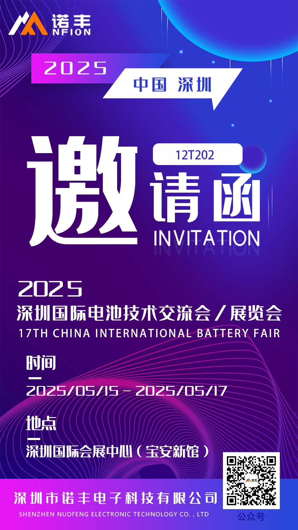 耀世CIBF2025展会邀请函
